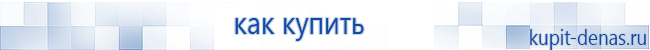 Официальный сайт Дэнас kupit-denas.ru Аппараты Скэнар купить в Мытищах