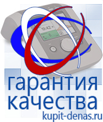Официальный сайт Дэнас kupit-denas.ru Косметика и бад в Мытищах