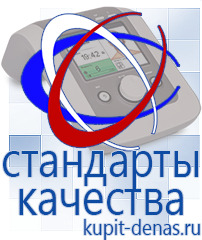 Официальный сайт Дэнас kupit-denas.ru Аппараты Скэнар в Мытищах