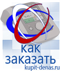 Официальный сайт Дэнас kupit-denas.ru Выносные электроды Дэнас в Мытищах
