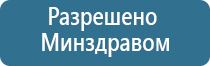 медицинский аппарат Дэнас Кардио мини